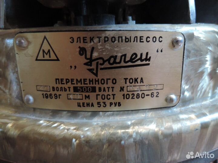 Раритетный Пылесос СССР