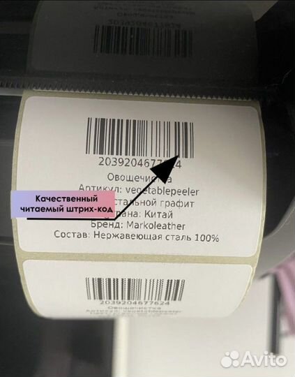 Печать этикеток на маркетплейсы Ozon Wildberries