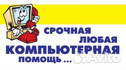 Компьютерная помощь