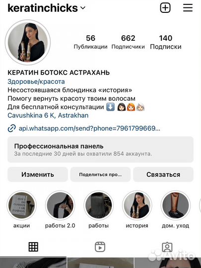 Кератиновое выпрямление Ботокс Нанопластика