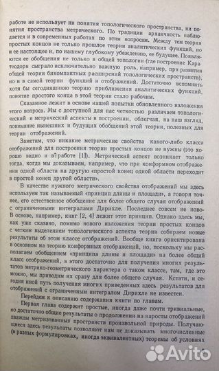 Суворов Г.Д. Метрическая теория простых концов и г