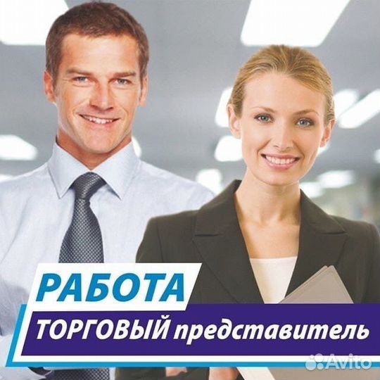 Торговый представитель без опыта