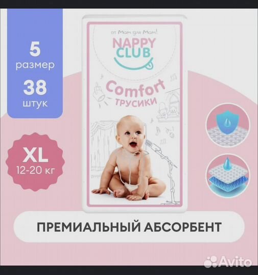 Подгузники трусики 5 nappy club