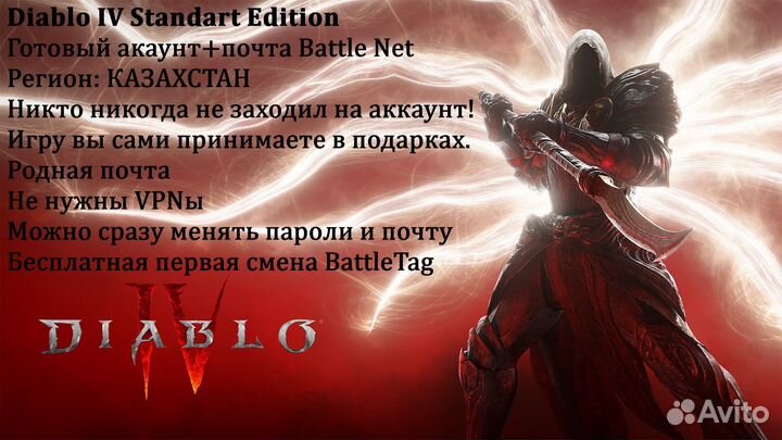 Diablo IV на пк без ожидания