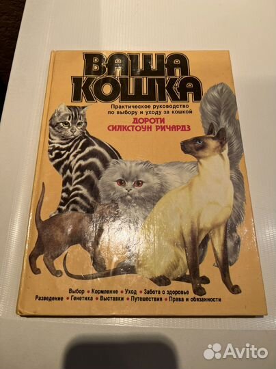 Книга о кошках