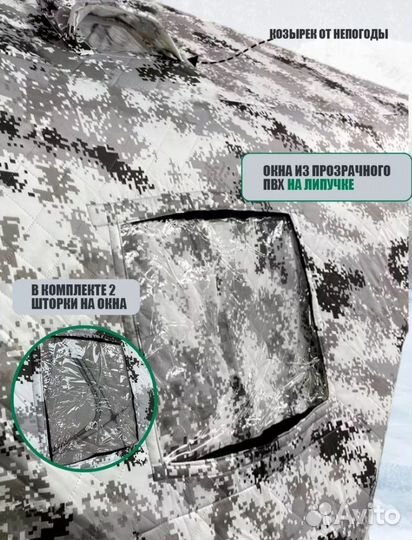 Палатка зимняя утеплённая 360х180х210