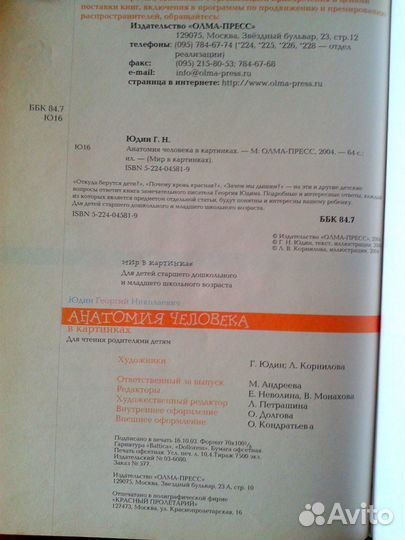 Анатомия человека в картинках Г.Юдин 2004