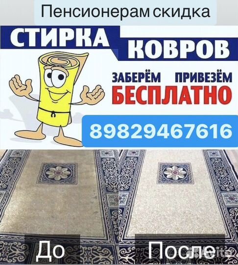 Стирка ковров и паласов