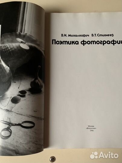 Поэтика фотографии