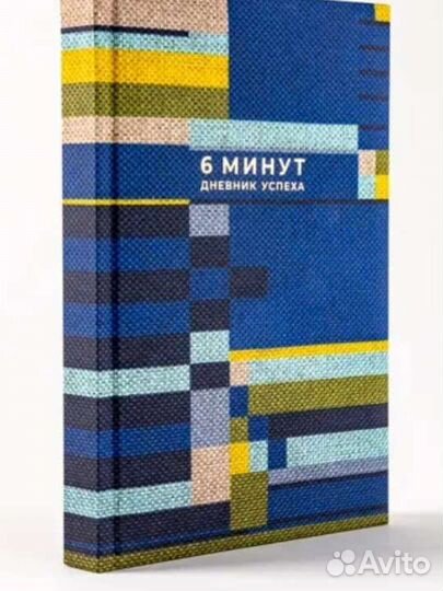 Дневник успеха достижения целей