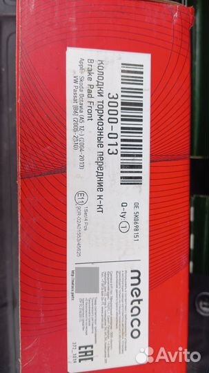 Колодки тормозные передние