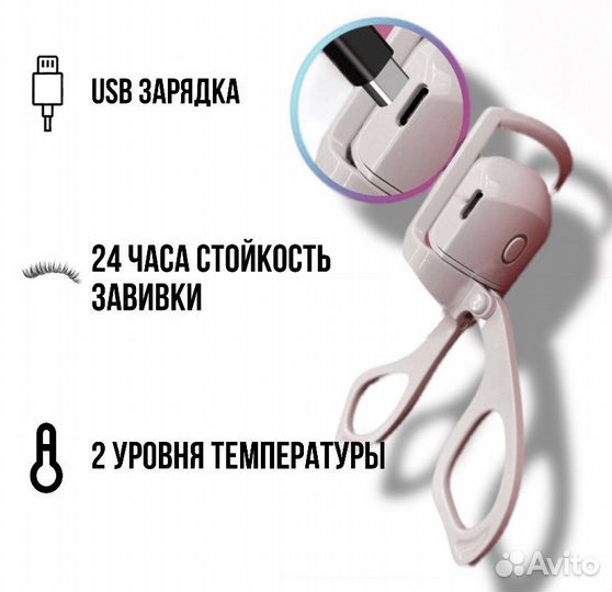 Электрический зажим завиватель для ресниц