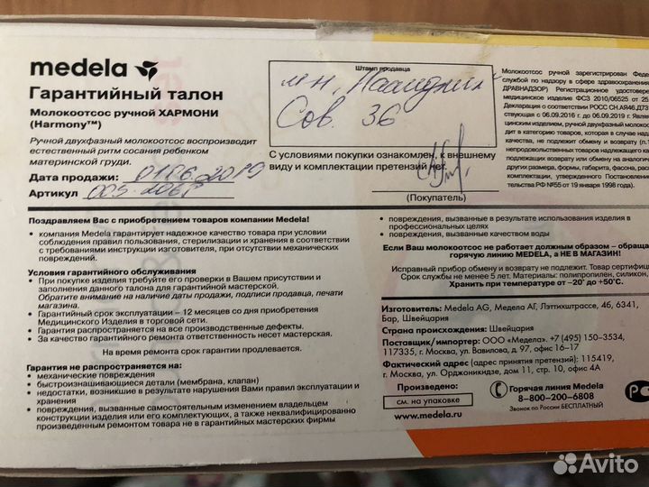 Молокоотсос medela ручной