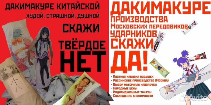 Пошив дакимакура, гобелен, флаг (штучный пошив)