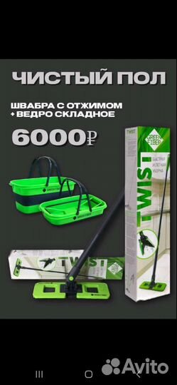 Швабра с отжимом