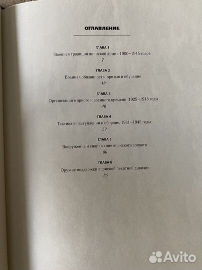 Японская пехота. 1941-1945