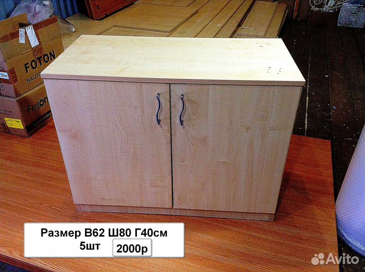 Тумбы бу разные размеры