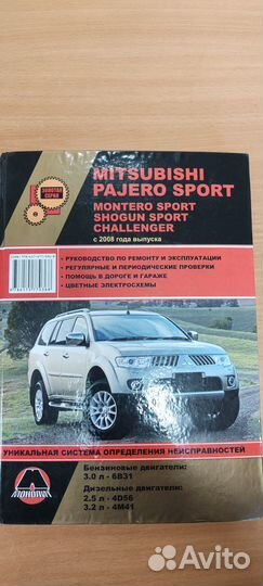 Руководство по ремонту Mitsubishi Pajero Sport