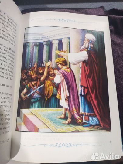 Детская Библия христианская, православная