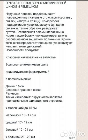 Ортез на запястье