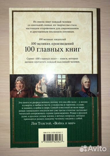 Книги Л.Н. Толстой «Война и мир»