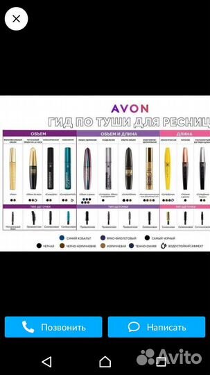 Тушь обьем удлинение эйвон avon