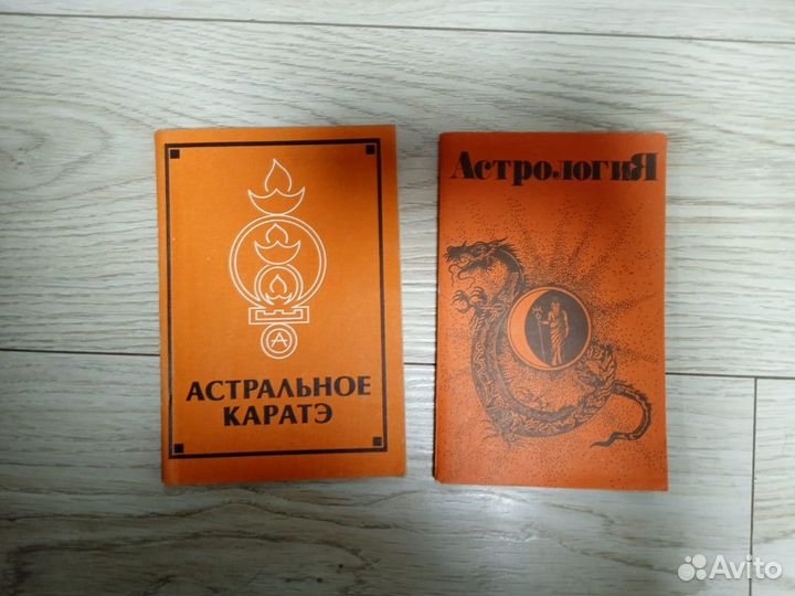 Астрологические книги в ассортименте