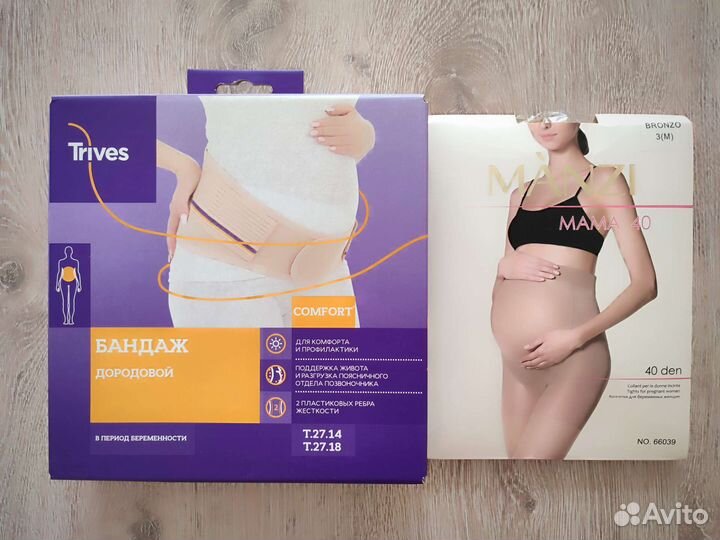 Бандаж для беременных новый размер L