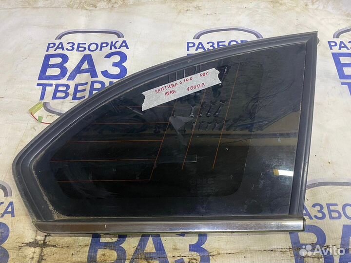 Стекло правое глухое Каптива