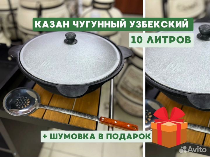 Казан чугунный 10 литров