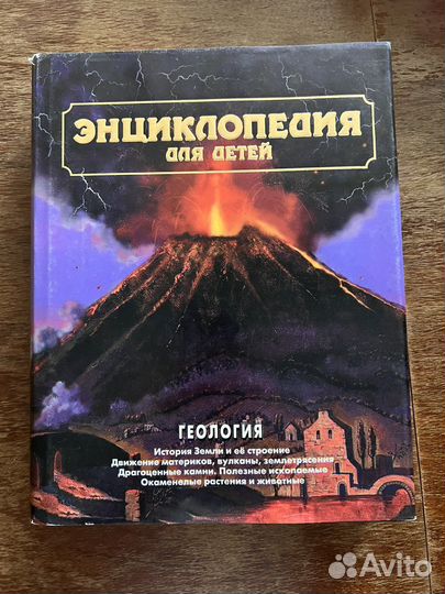 Энциклопедия для детей Аванта