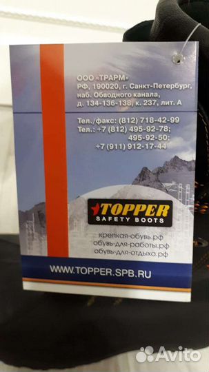 Сапоги топер