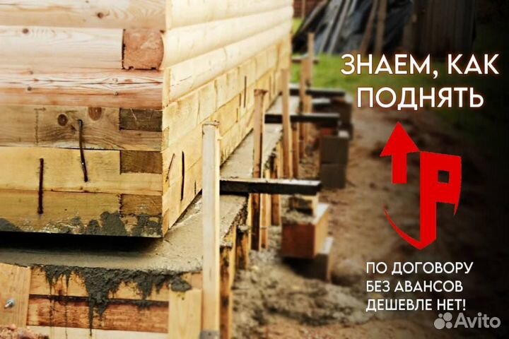 Подъем домов, замена венцов, ремонт фундамента