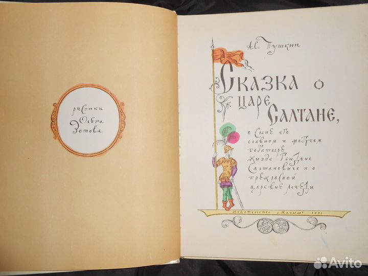 А. Пушкин Сказка о царе Салтане, Стихи и Сказки