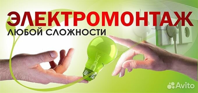 Электрик. Электромонтаж