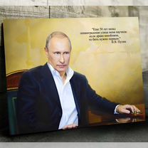 Портрет Путина 50х70