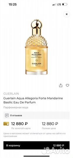 Парфюмированная вода Guerlain Aqua Allegoria