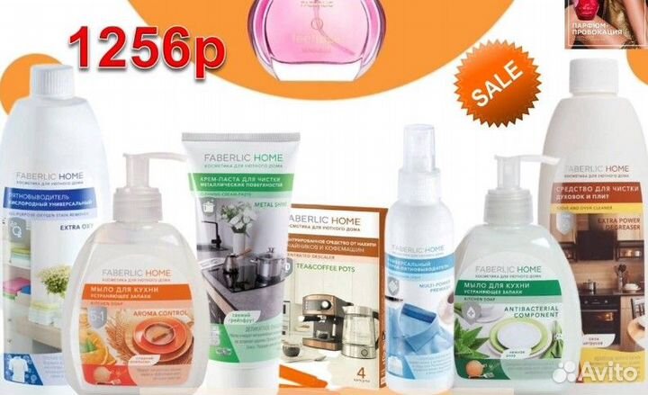Бытовая химия Фаберлик