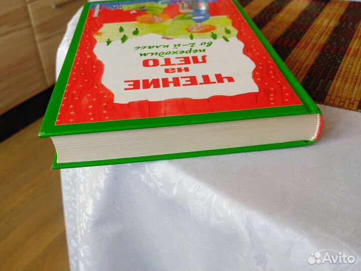 Книга, чтение на лето, 