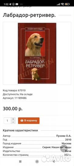 Книги лабрадор ретривер