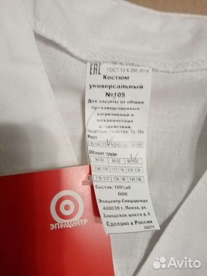 Костюм универсальный 4 предмета