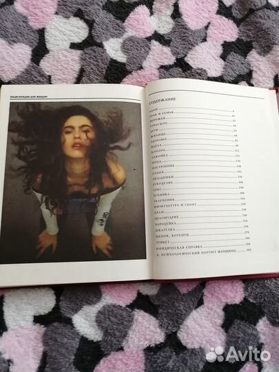 Энциклопедия для женщин