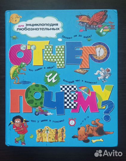 Детская энциклопедия