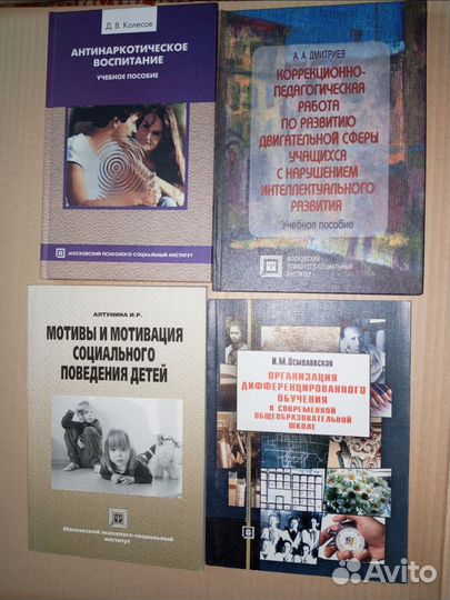 Книги по психологии, социологии и педагогике