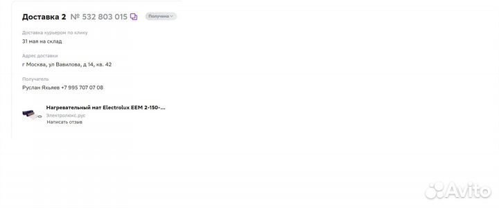 Нагревательный мат Electrolux EEM 2-150-0,5