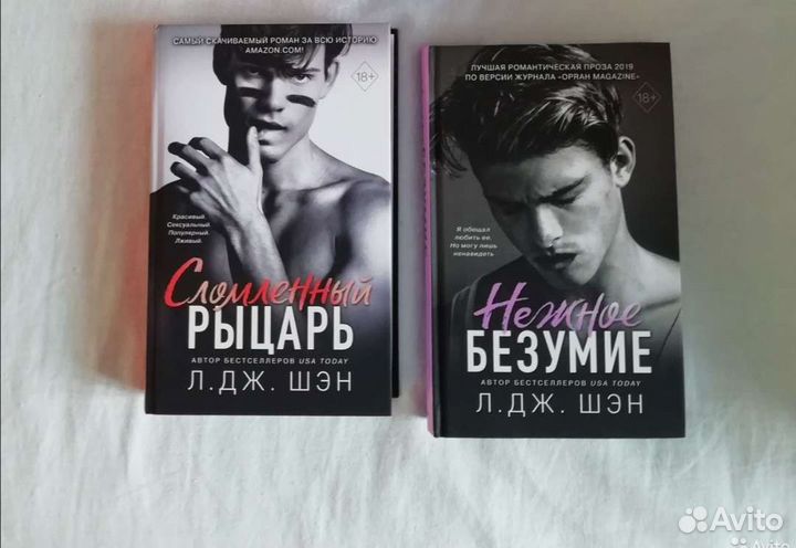 Книги Л. Дж. Шэн