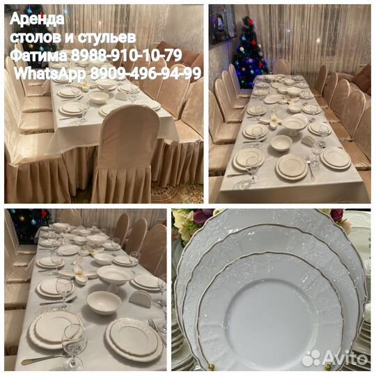 Аренда столов и стульев