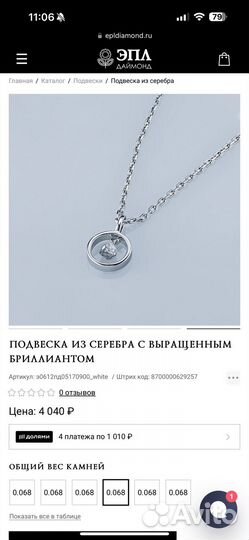 Подвеска эпл с бриллиантом