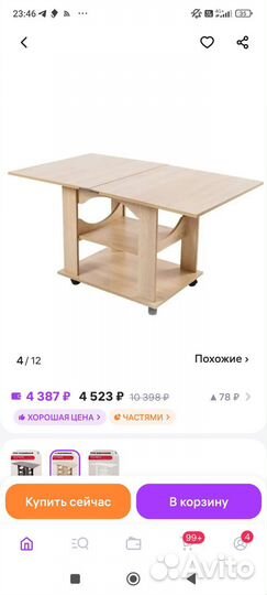 Столик журнальный