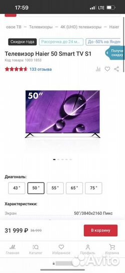 Новый телевизор Haier SMART TV 50 S1